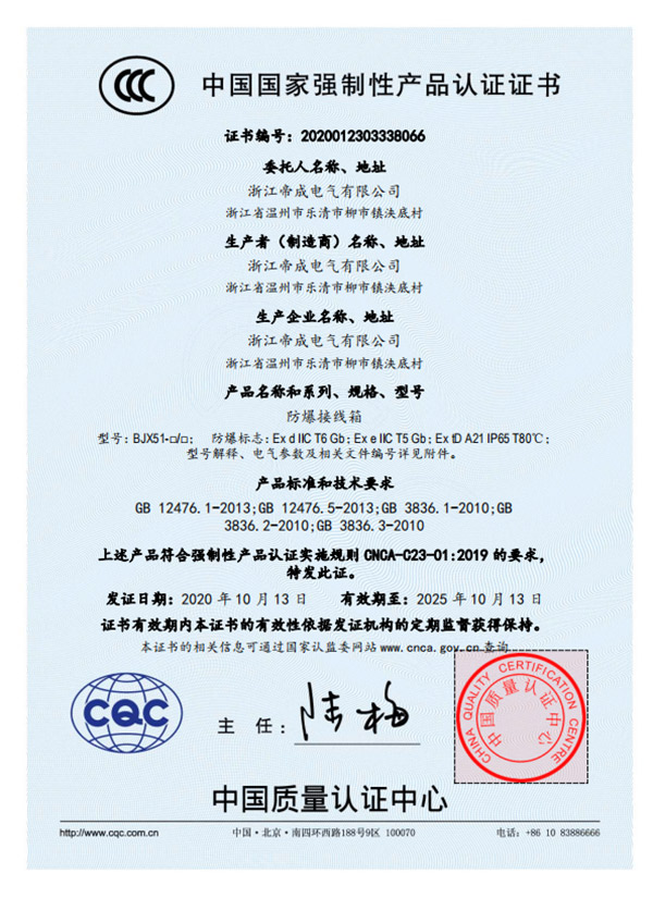 防爆体系证书