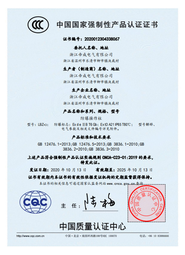 防爆体系证书